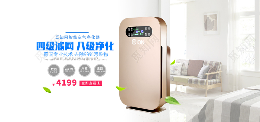 淘宝天猫电商家居空气净化器banner促销海报
