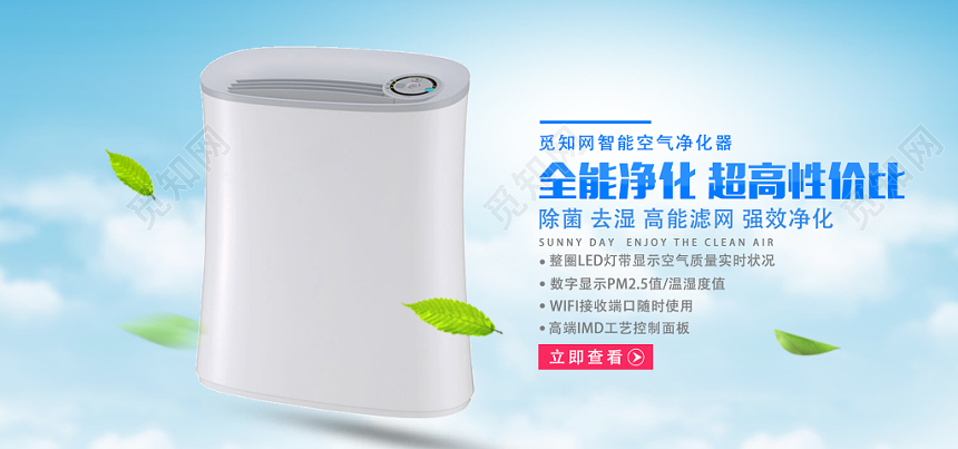 淘宝天猫电商家居空气净化器banner促销海报