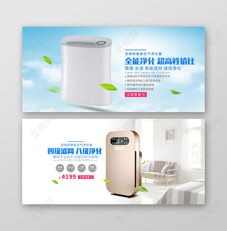 淘宝天猫电商家居空气净化器banner促销海报