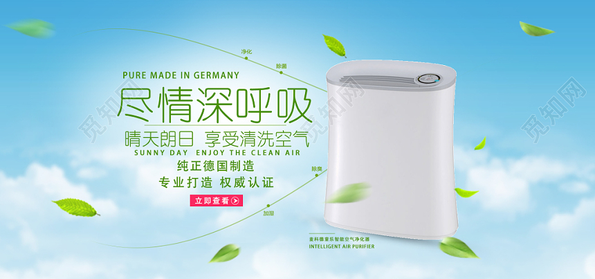淘宝天猫电商家居空气净化器banner促销海报