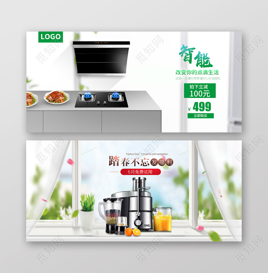 淘宝天猫电商家居家电banner促销海报