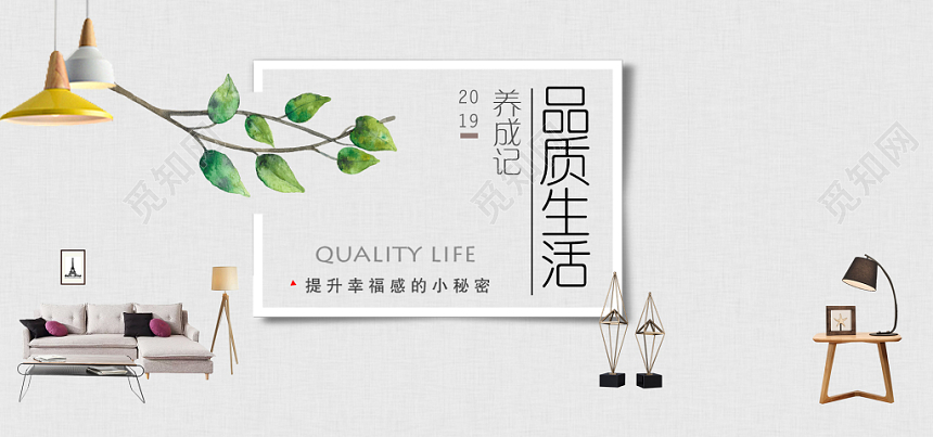 简约风淘宝天猫电商家居banner促销海报