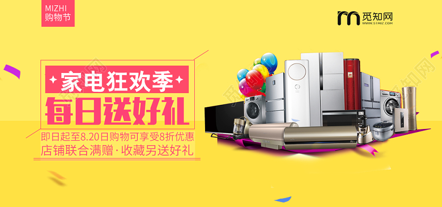 简约风淘宝天猫电商家居家电促销banner海报