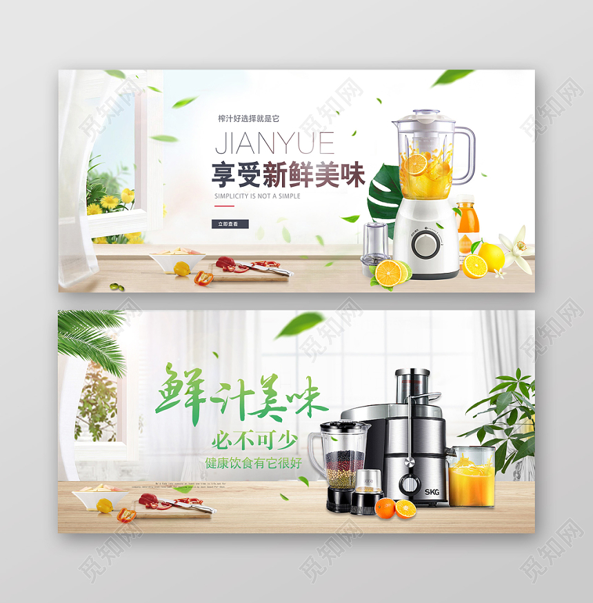 淘宝天猫电商家居榨汁机促销banner海报
