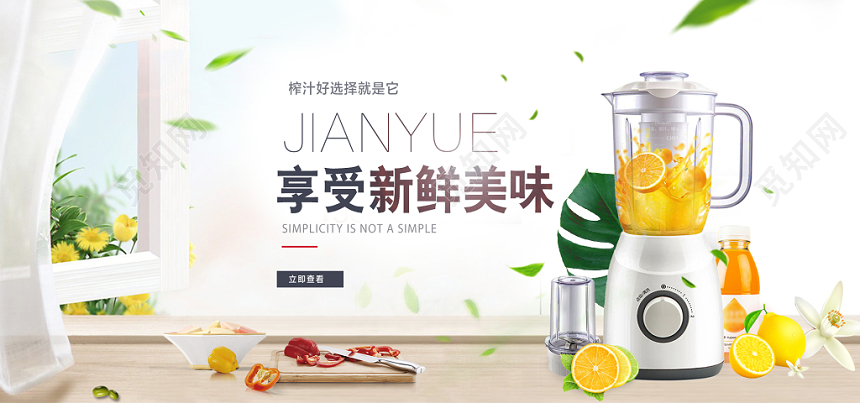 淘宝天猫电商家居榨汁机促销banner海报