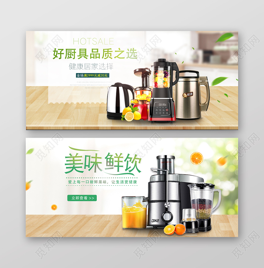 淘宝天猫电商家居榨汁机banner促销海报