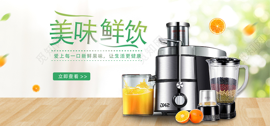 淘宝天猫电商家居榨汁机banner促销海报