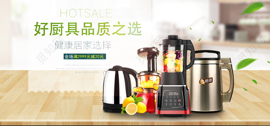 淘宝天猫电商家居榨汁机banner促销海报