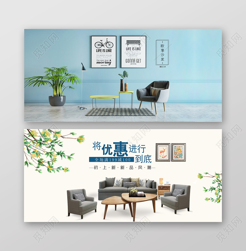 简约风淘宝天猫电商家居沙发促销banner海报