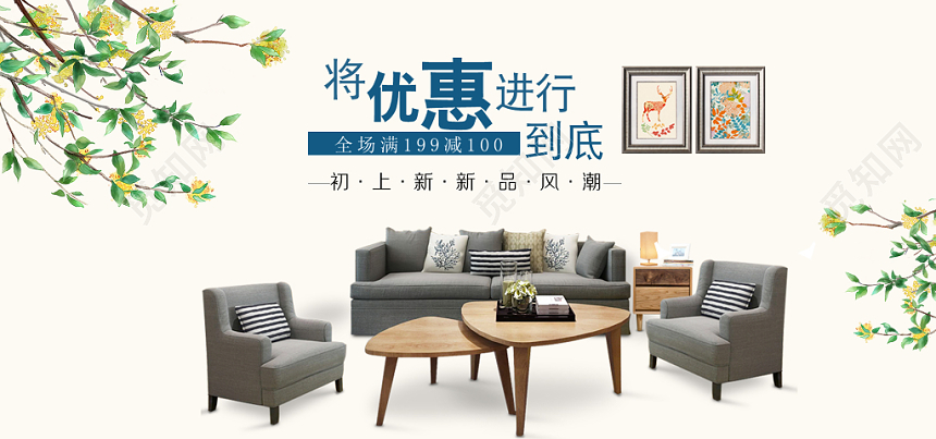 简约风淘宝天猫电商家居沙发促销banner海报