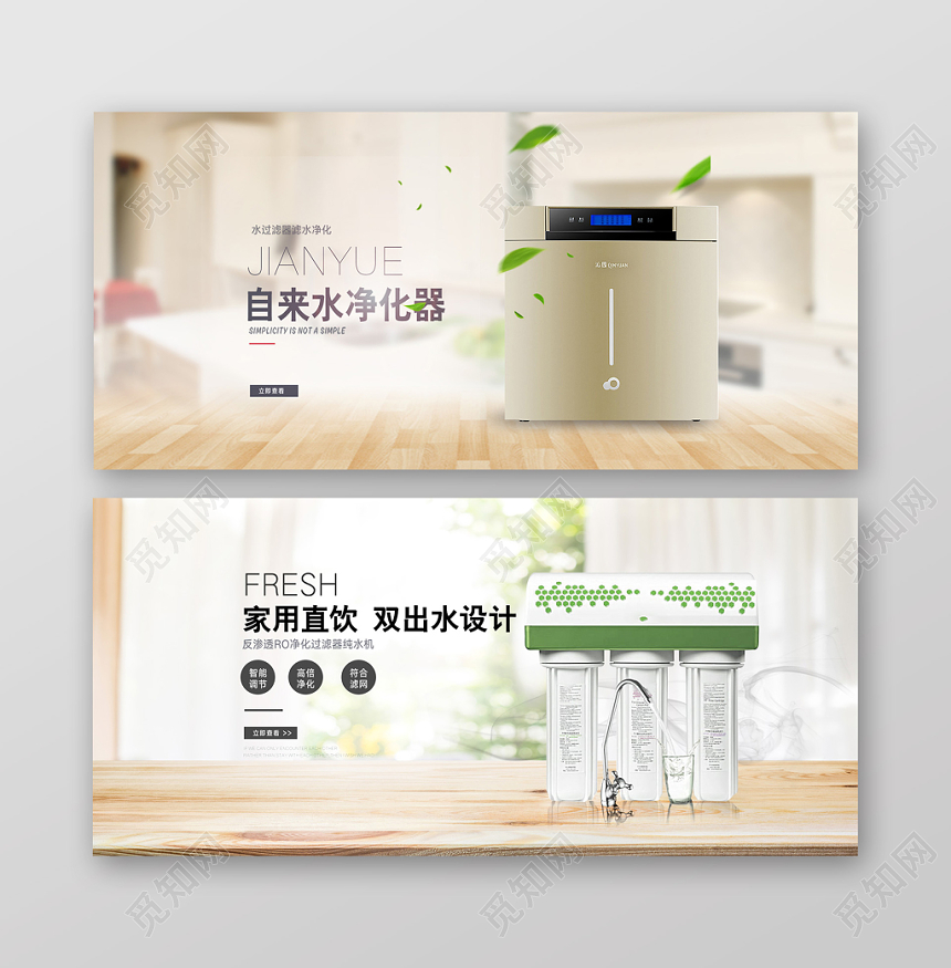 淘宝天猫电商家居净水器banner促销海报