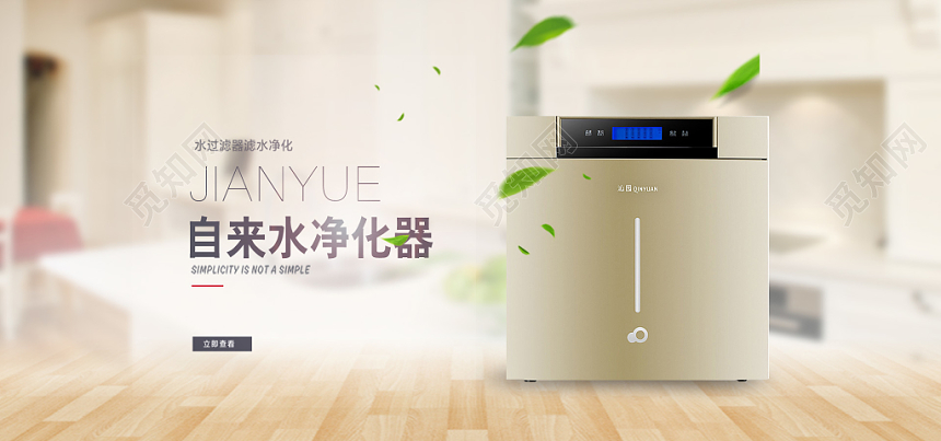 淘宝天猫电商家居净水器banner促销海报