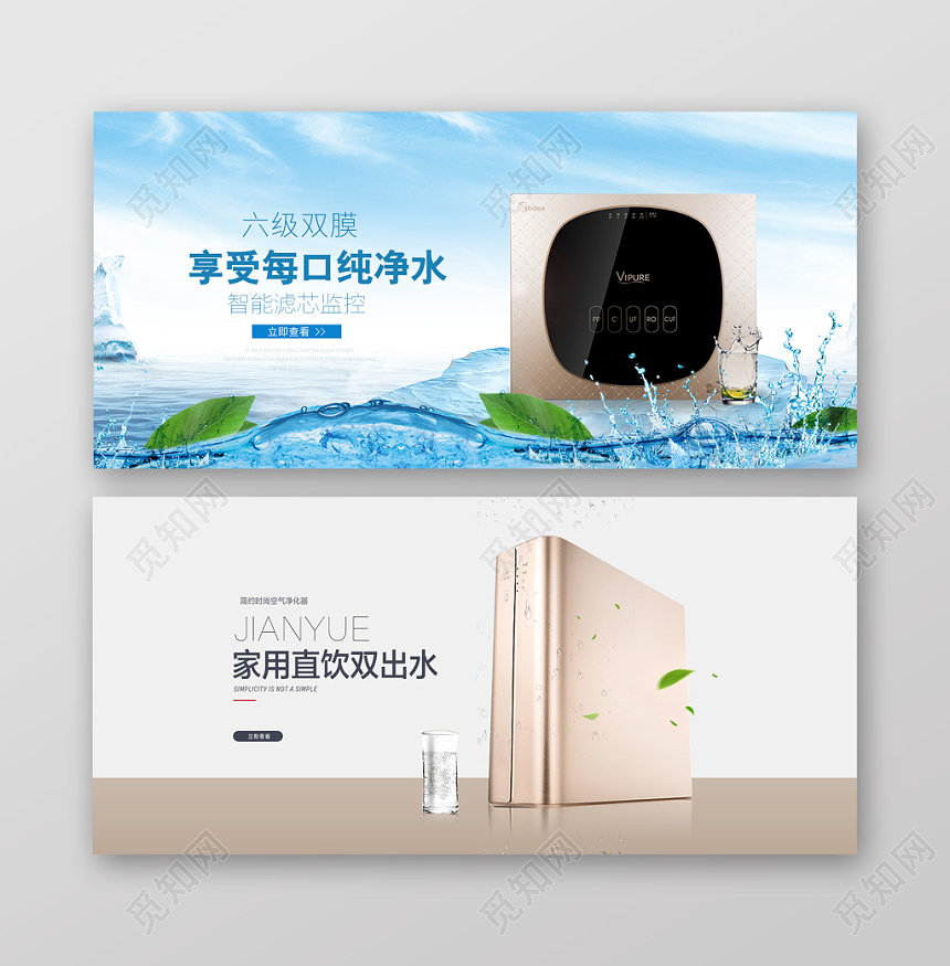 淘宝天猫电商家居净水器banner促销海报