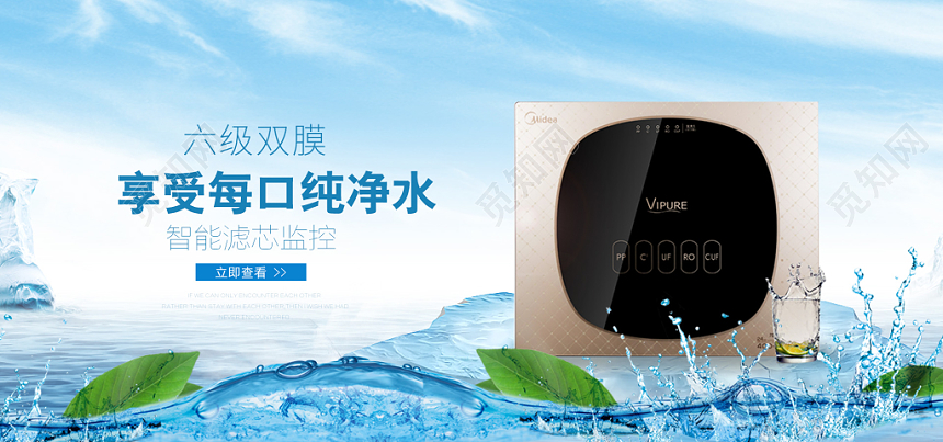 淘宝天猫电商家居净水器banner促销海报