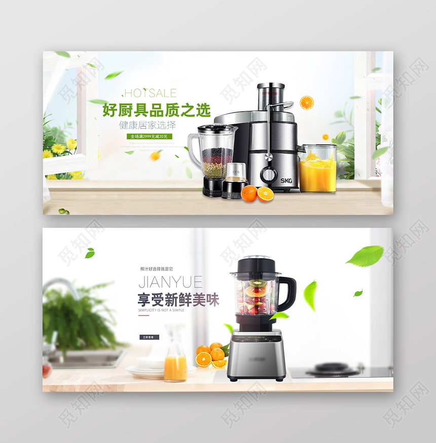 淘宝天猫电商家居家电榨汁机促销banner海报