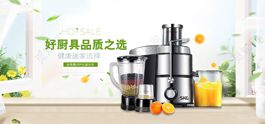 淘宝天猫电商家居家电榨汁机促销banner海报