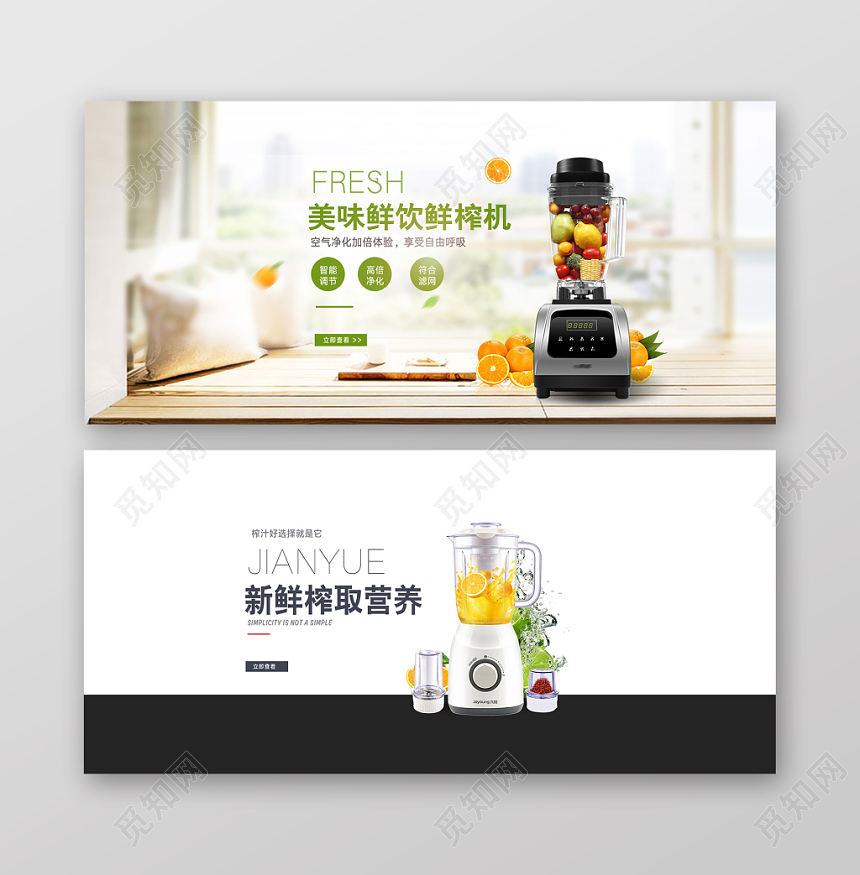 淘宝天猫电商家居榨汁机促销banner海报