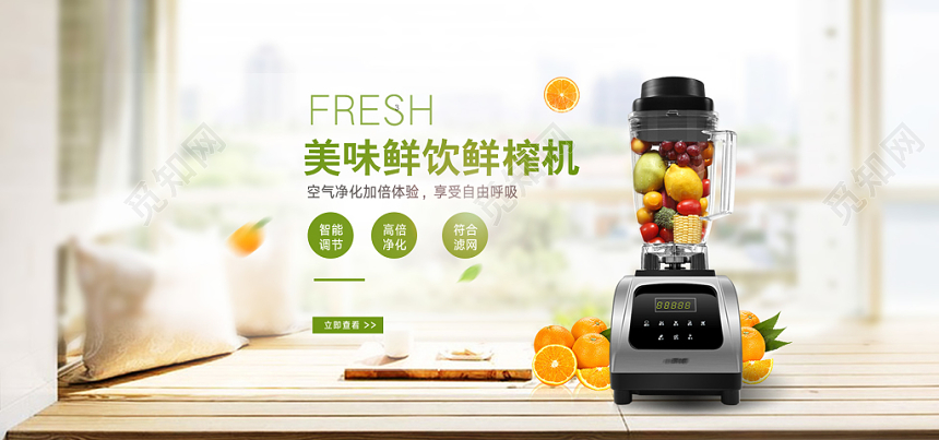 淘宝天猫电商家居榨汁机促销banner海报