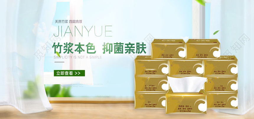 淘宝天猫电商家居抽纸banner海报