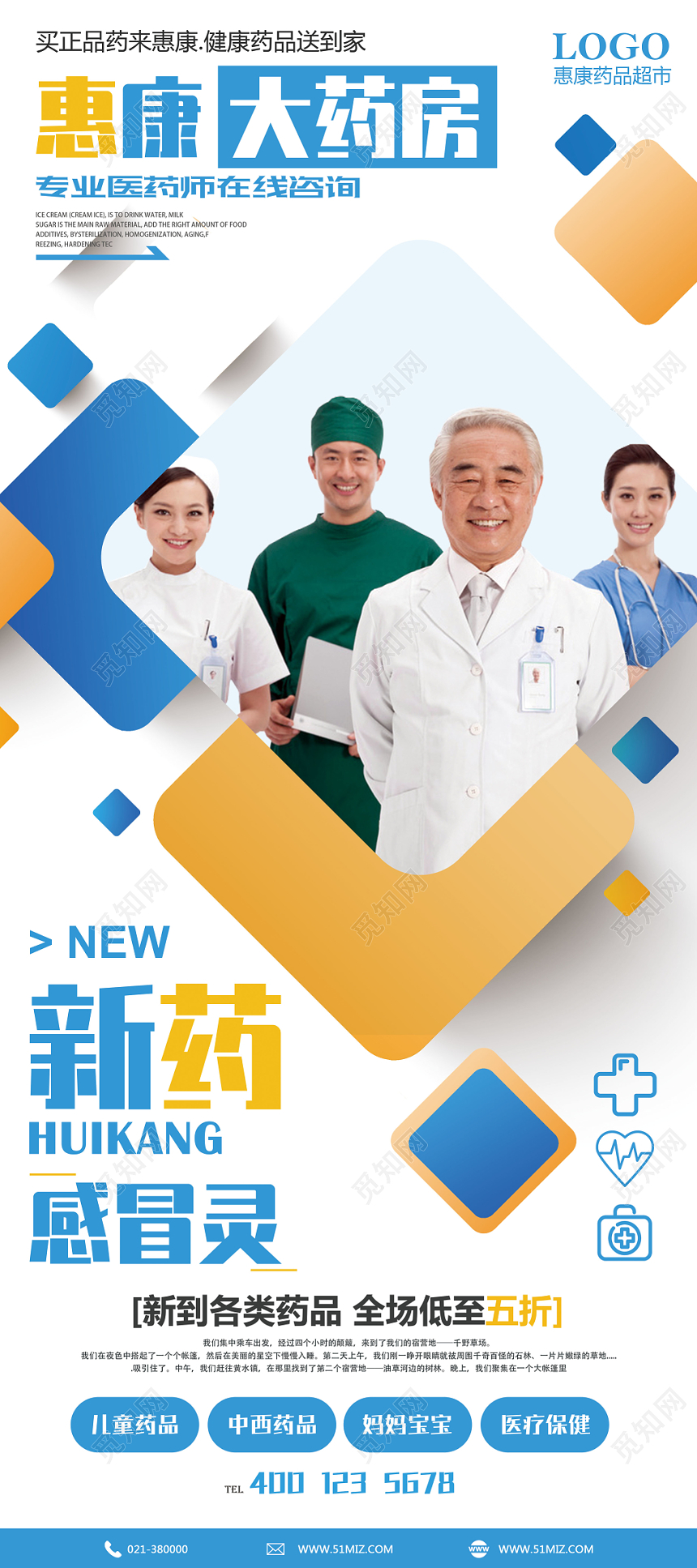 蓝黄彩色简约药房人物介绍易拉宝展架