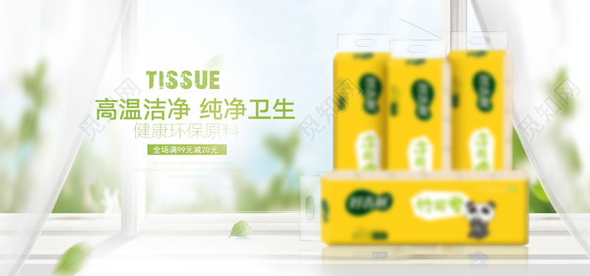 淘宝天猫电商家居抽纸促销banner海报