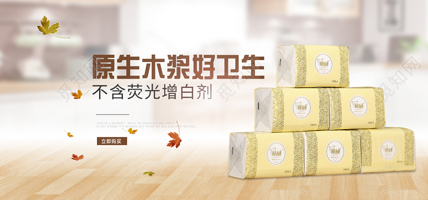 淘宝天猫电商家居抽纸促销banner海报