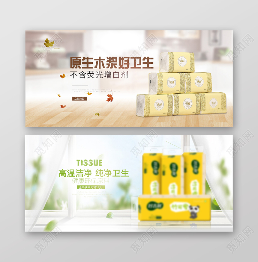 淘宝天猫电商家居抽纸促销banner海报