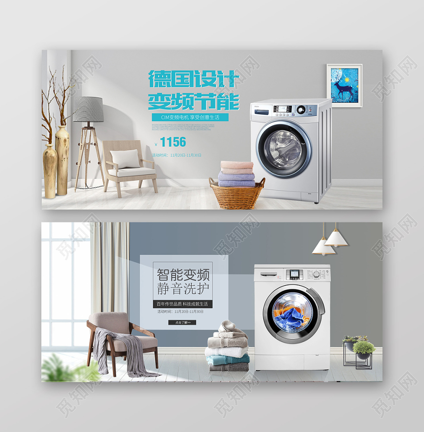 淘宝天猫电商家居洗衣机促销banner海报