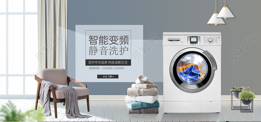 淘宝天猫电商家居洗衣机促销banner海报