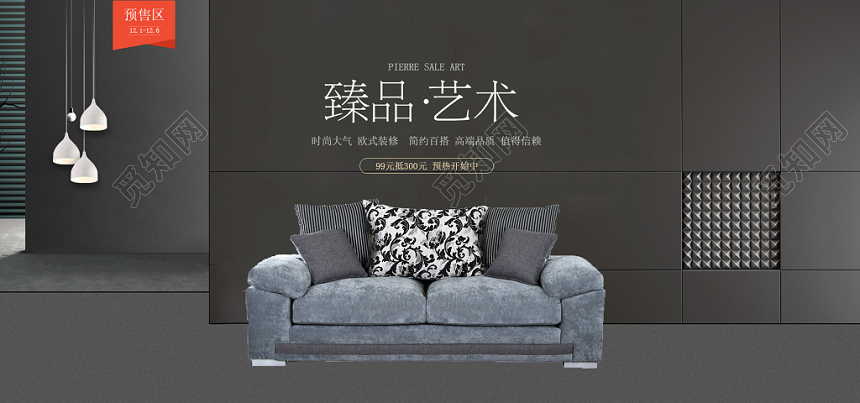 淘宝天猫电商家居沙发促销banner海报