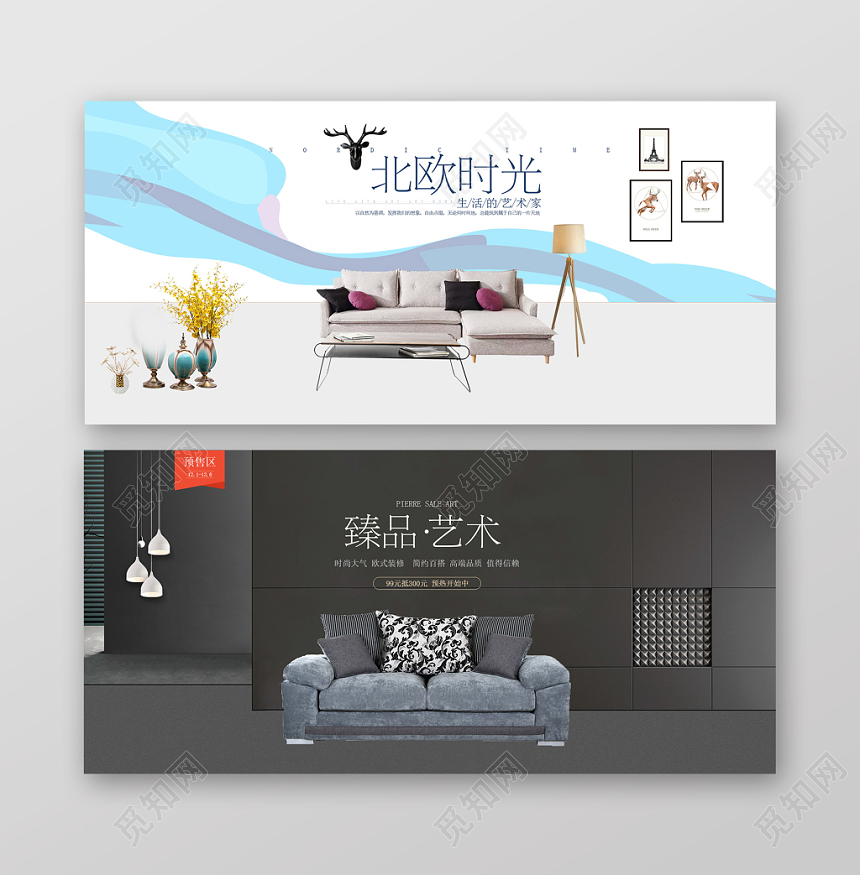 淘宝天猫电商家居沙发促销banner海报