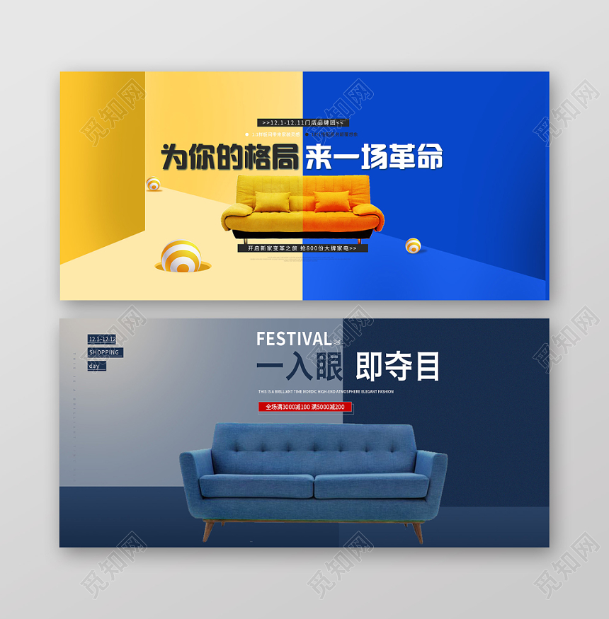 淘宝天猫电商家居沙发banner促销海报