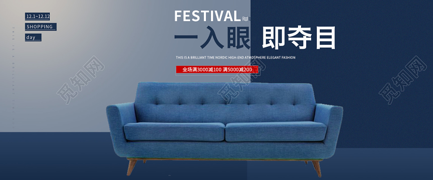 淘宝天猫电商家居沙发banner促销海报