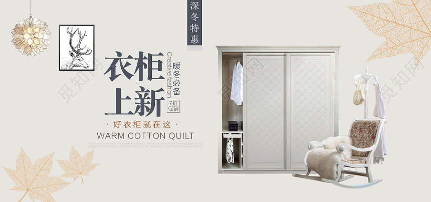 简约风淘宝天猫电商家居衣柜促销banner海报