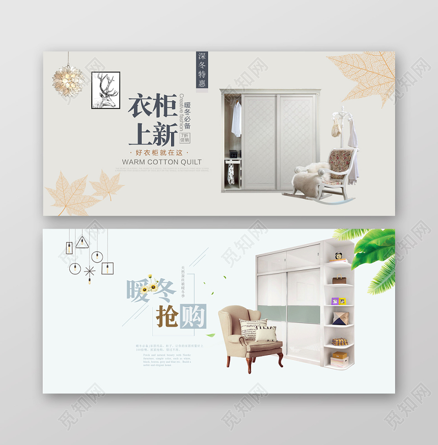简约风淘宝天猫电商家居衣柜促销banner海报