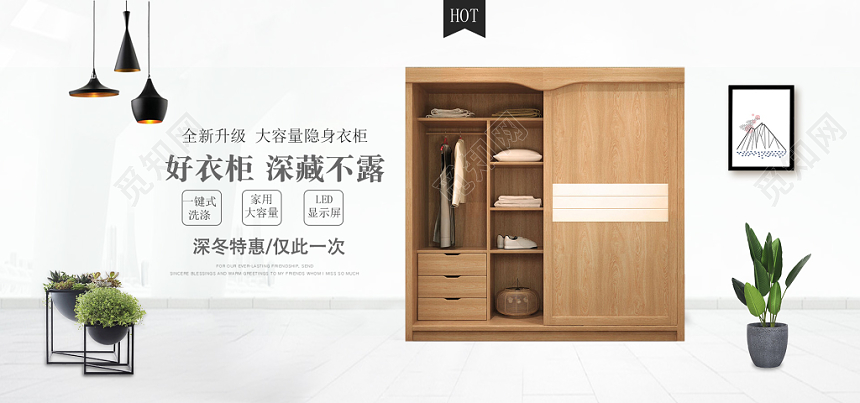 简约风淘宝天猫电商家居衣橱促销banner海报