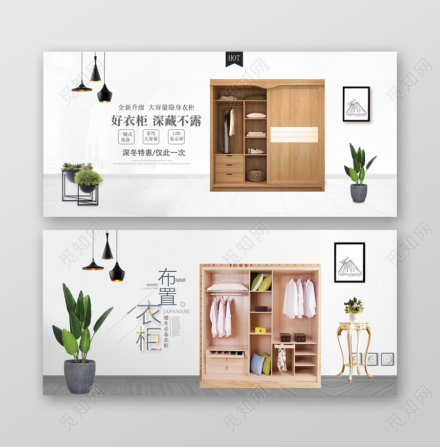 简约风淘宝天猫电商家居衣橱促销banner海报