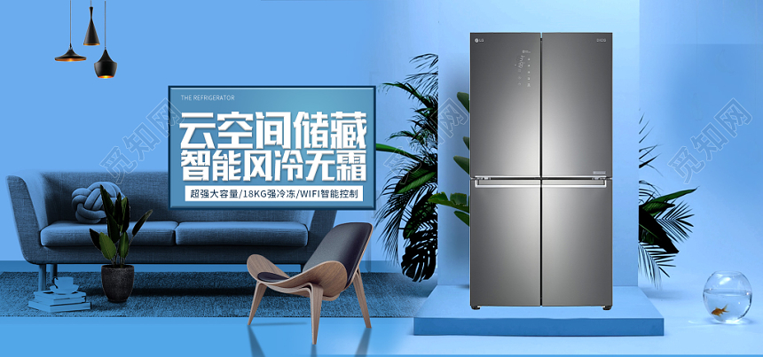 淘宝天猫电商家居家电冰箱促销banner海报