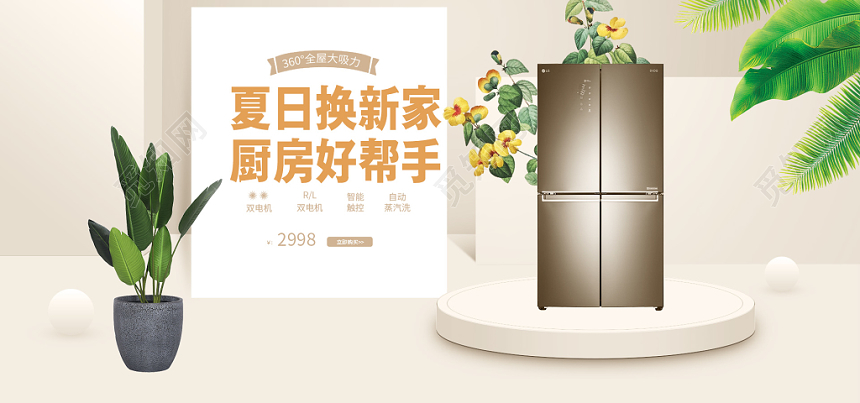 淘宝天猫电商家居家电冰箱促销banner海报