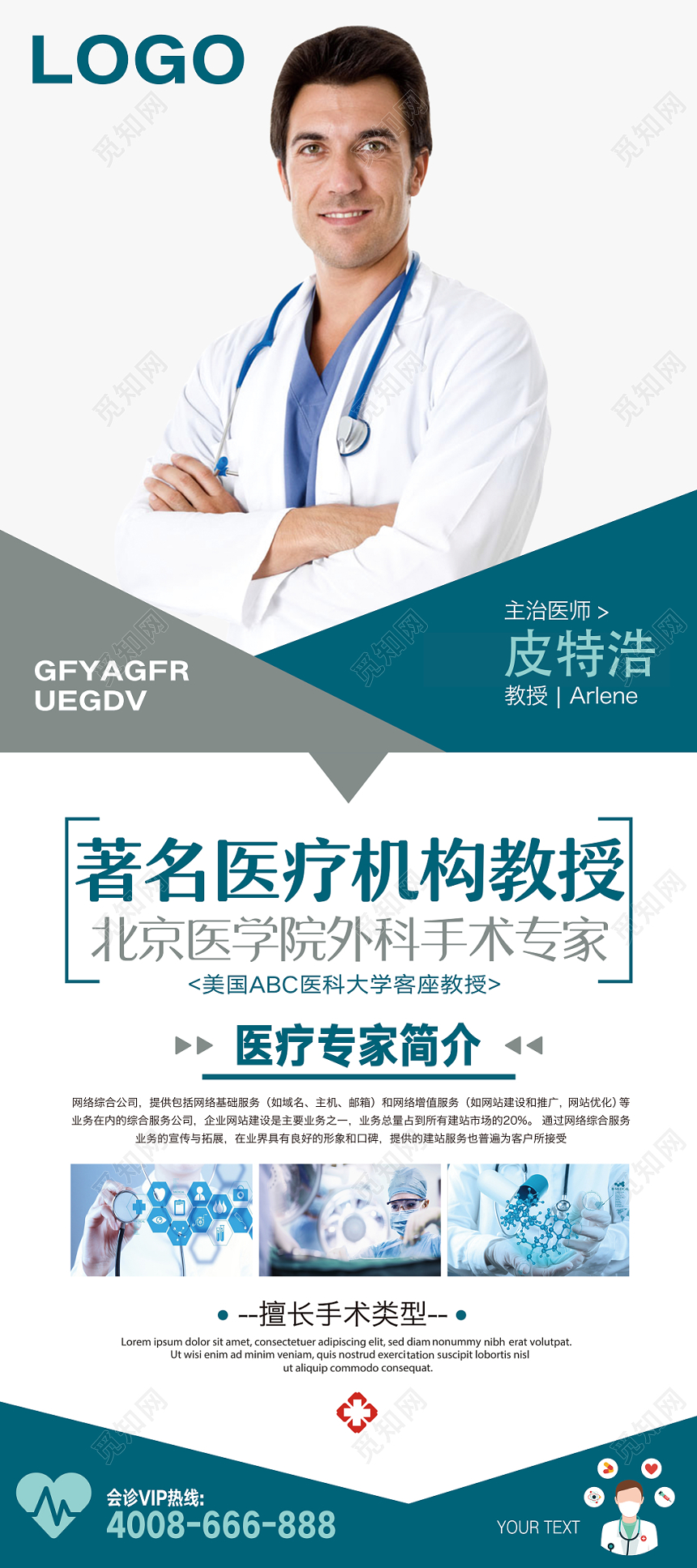 简约风白灰色人物介绍易拉宝展架