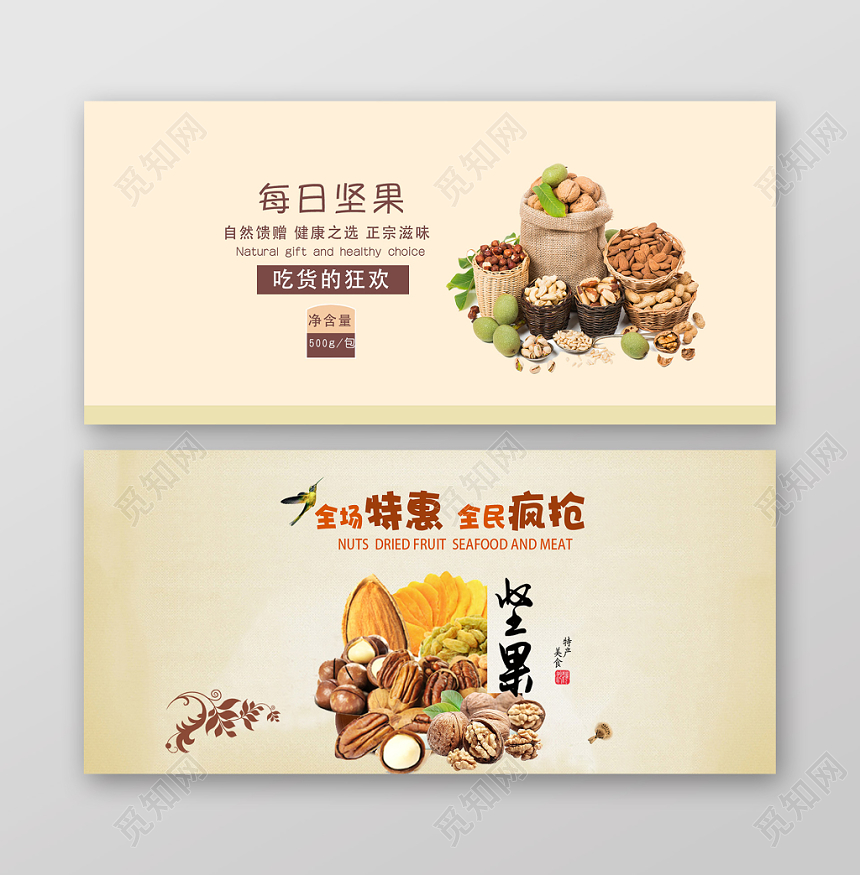 大气简约农产品美食生鲜水果蔬坚果电商banner