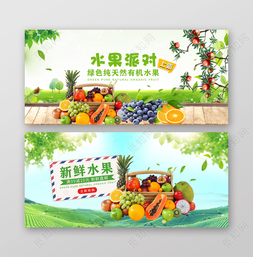 绿色农产品美食生鲜水果蔬促销电商banner