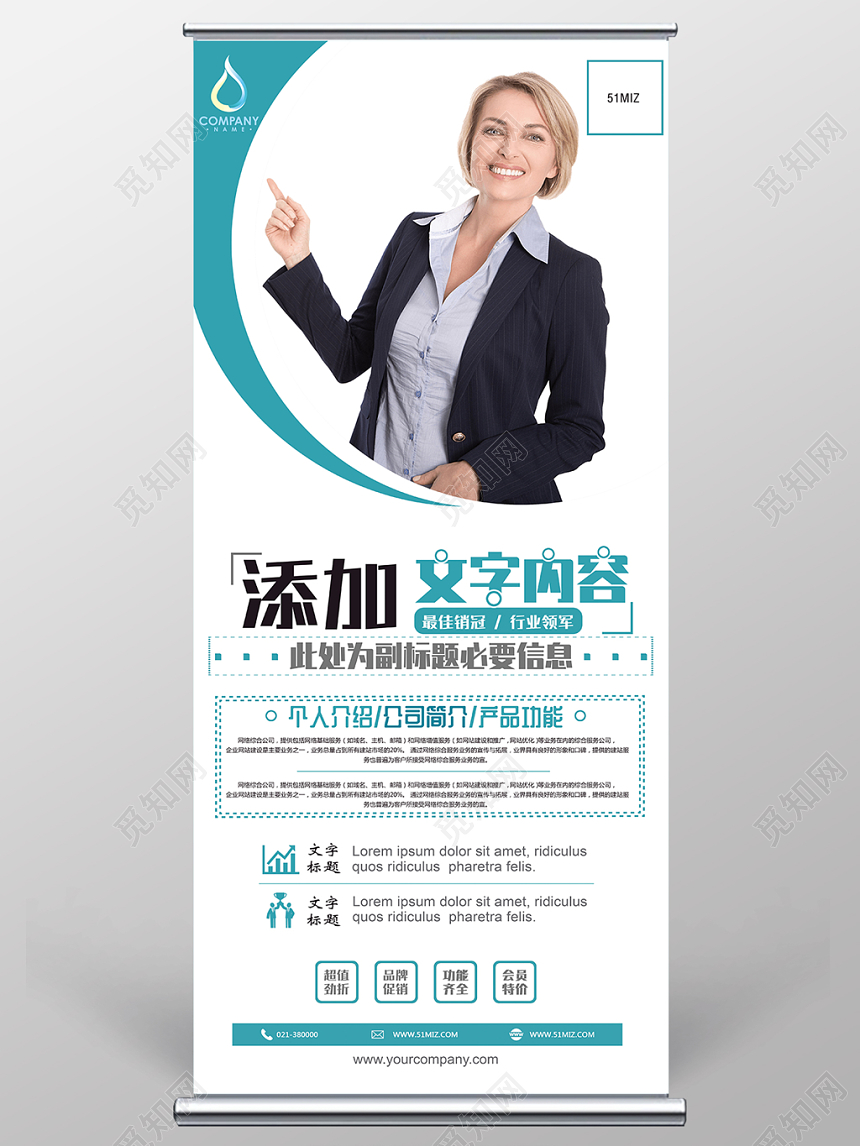 蓝白简约公司企业个人产品介绍展架易拉宝