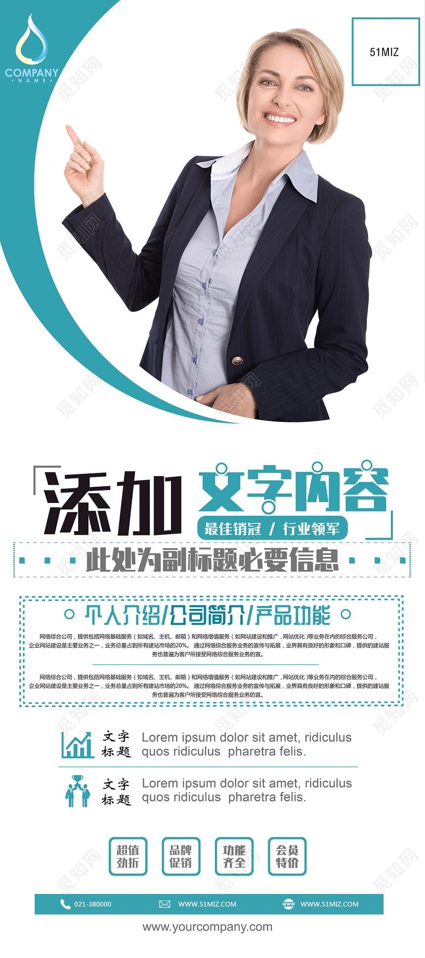 蓝白简约公司企业个人产品介绍展架易拉宝