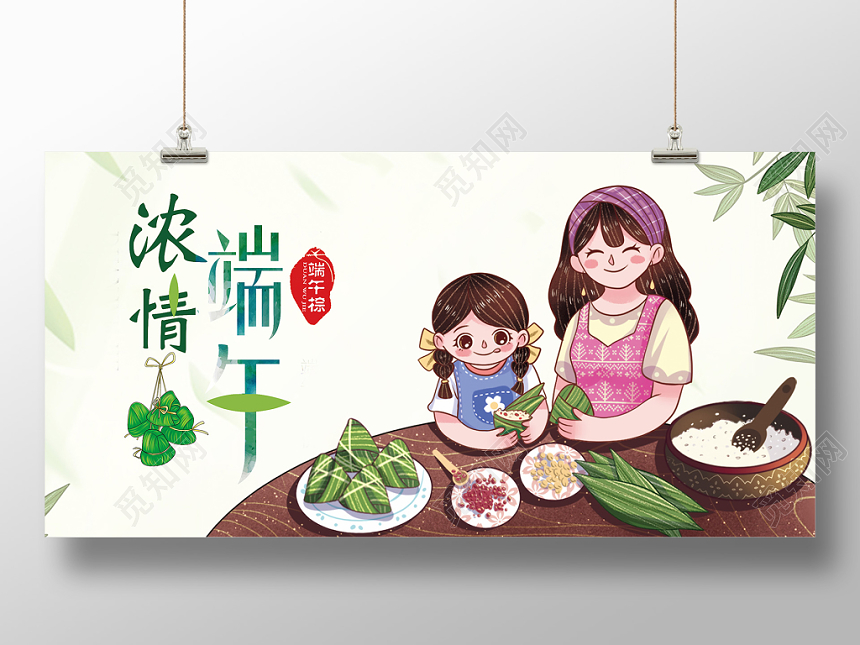 浓情端午节展板卡通清新