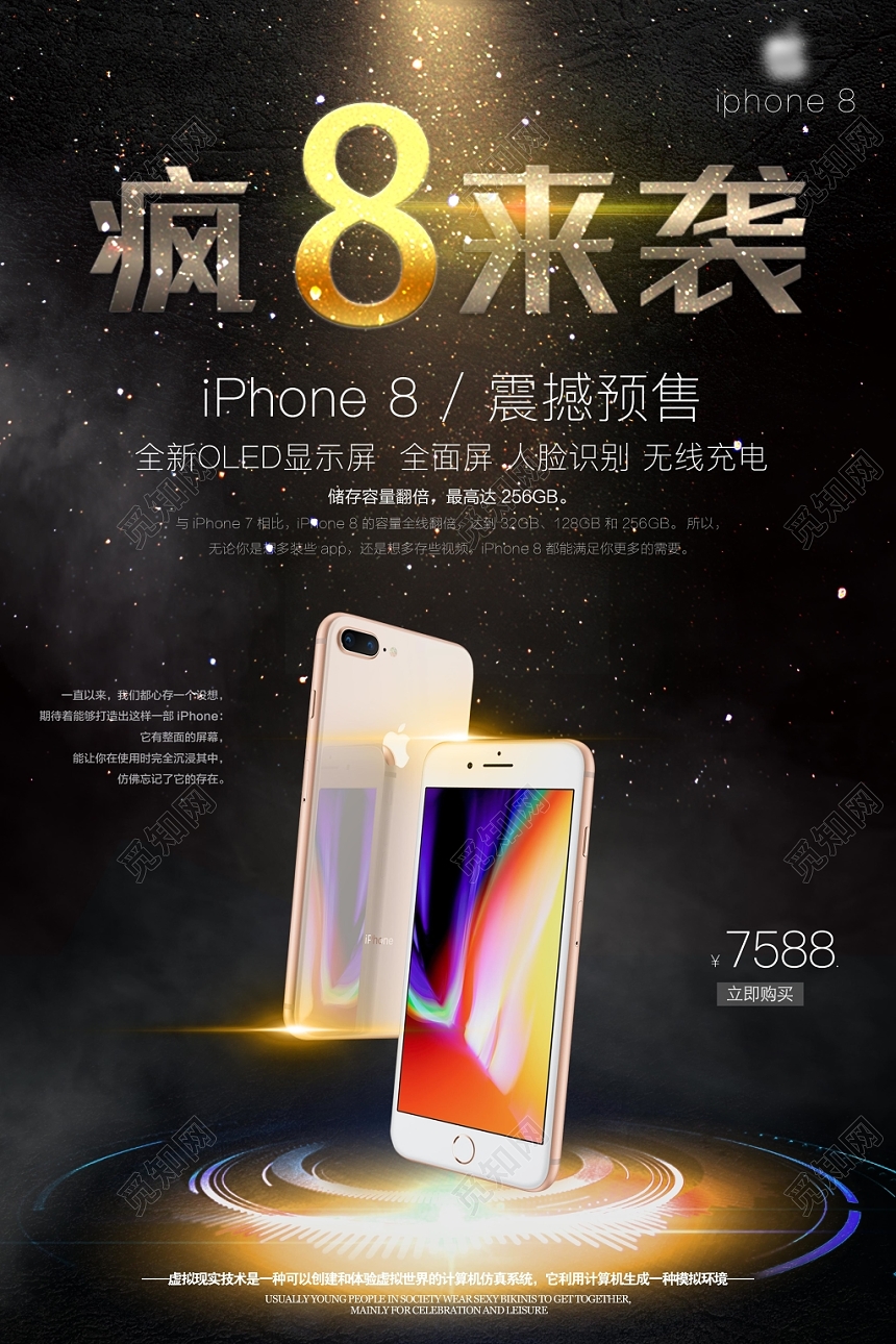 黑色炫酷iPhone苹果手机产品数码电子疯8来袭促销海报