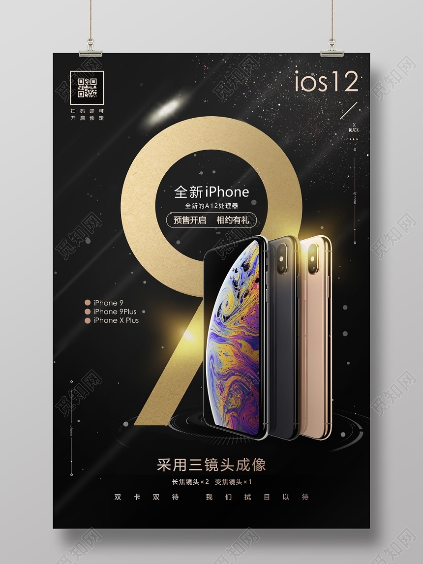 黑色背景9iPhone苹果手机产品数码电子发布促销海报
