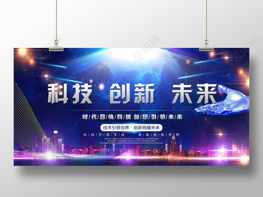 蓝色高端科技创意未来宣传展板