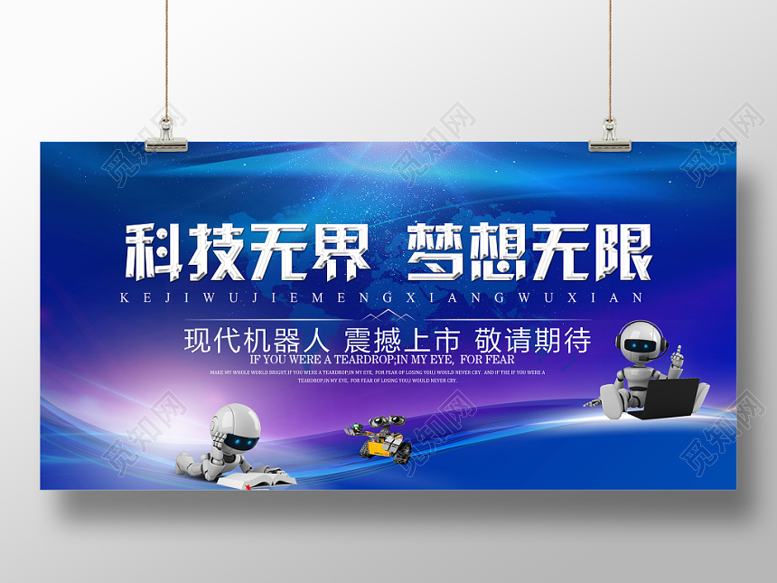 蓝色时尚大气科技无限梦想无限背景展板