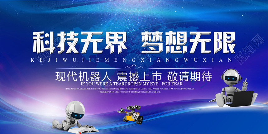 蓝色时尚大气科技无限梦想无限背景展板